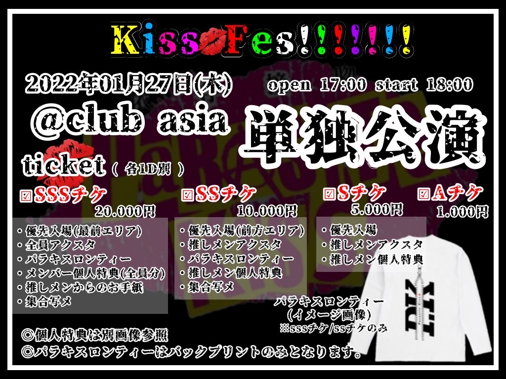『KissFes!!!!!! -単独公演-』
