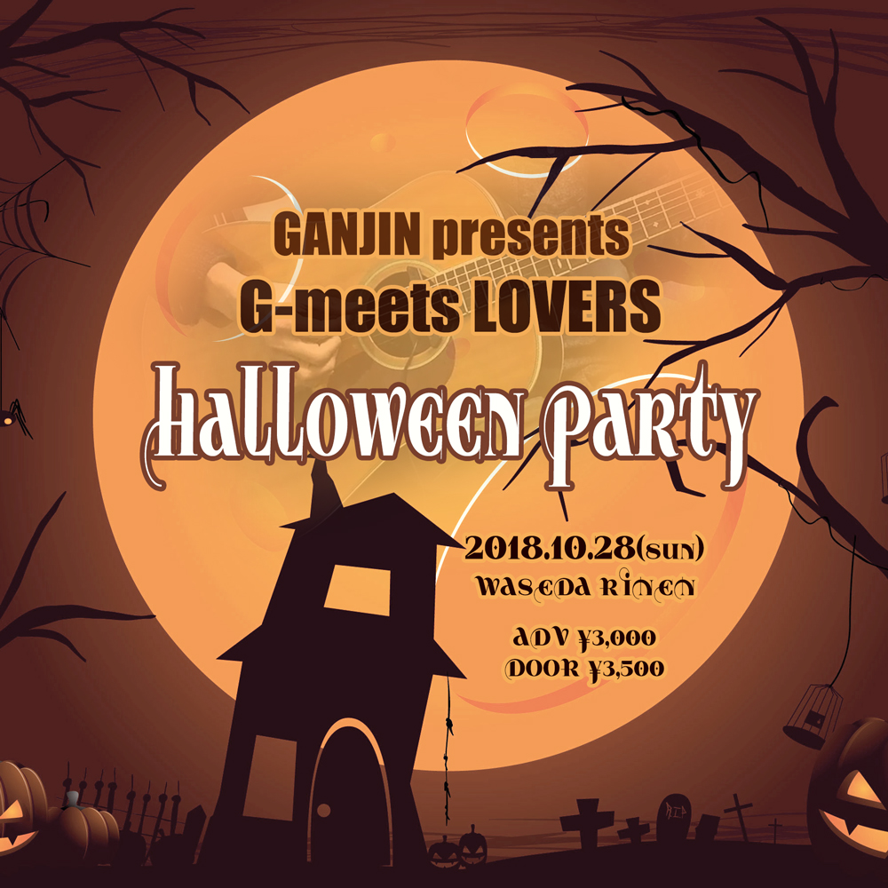 GANJIN presents G-meets LOVERS ~Halloween Party~