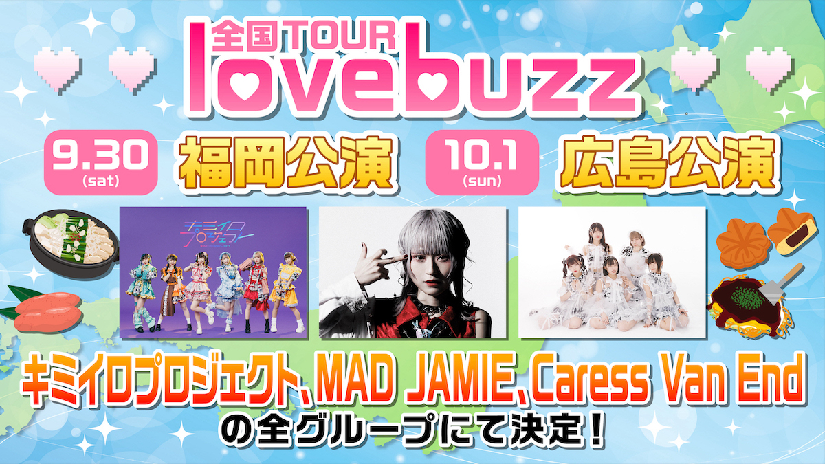 「lovebuzz」全国ツアー 広島公演