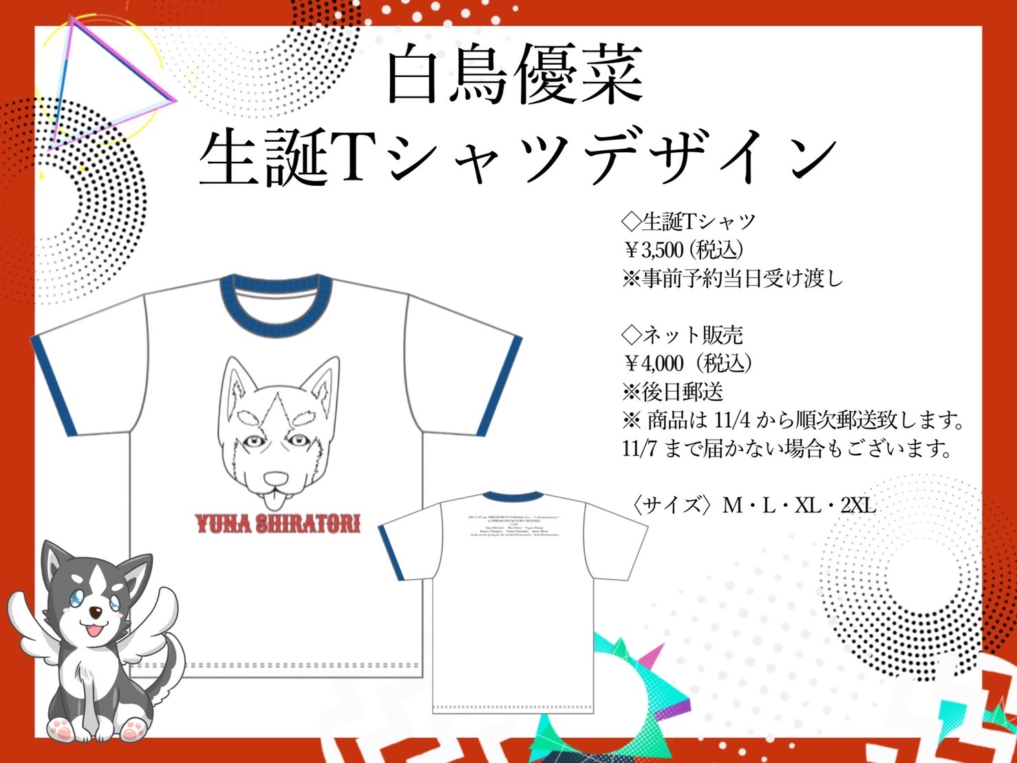 【記念販売】白鳥優菜デザイン 生誕Tシャツ 　〜A dream moment〜