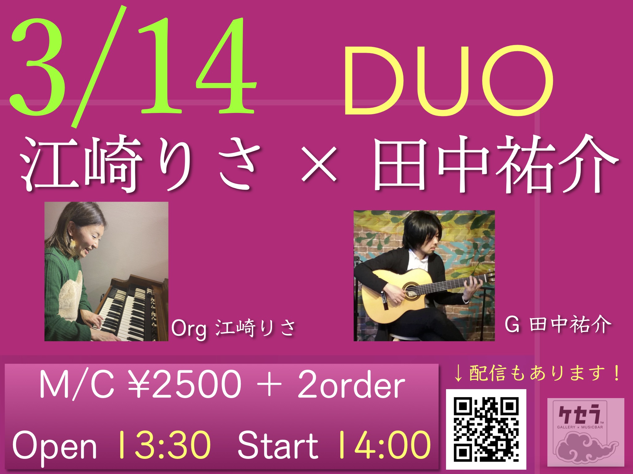 21/3/14江崎りさ　duo