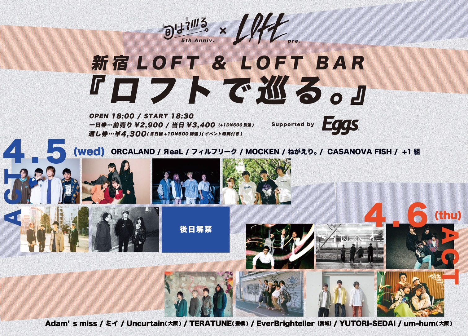 「『旬は巡る。』5周年×新宿LOFT presents 『ロフトで巡る。』supported by Eggs」