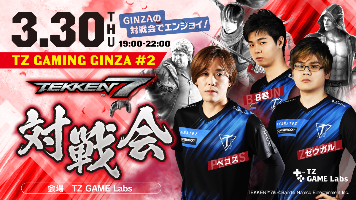 TZ GAMING GINZA #2 鉄拳7対戦会のチケット情報・予約・購入・販売