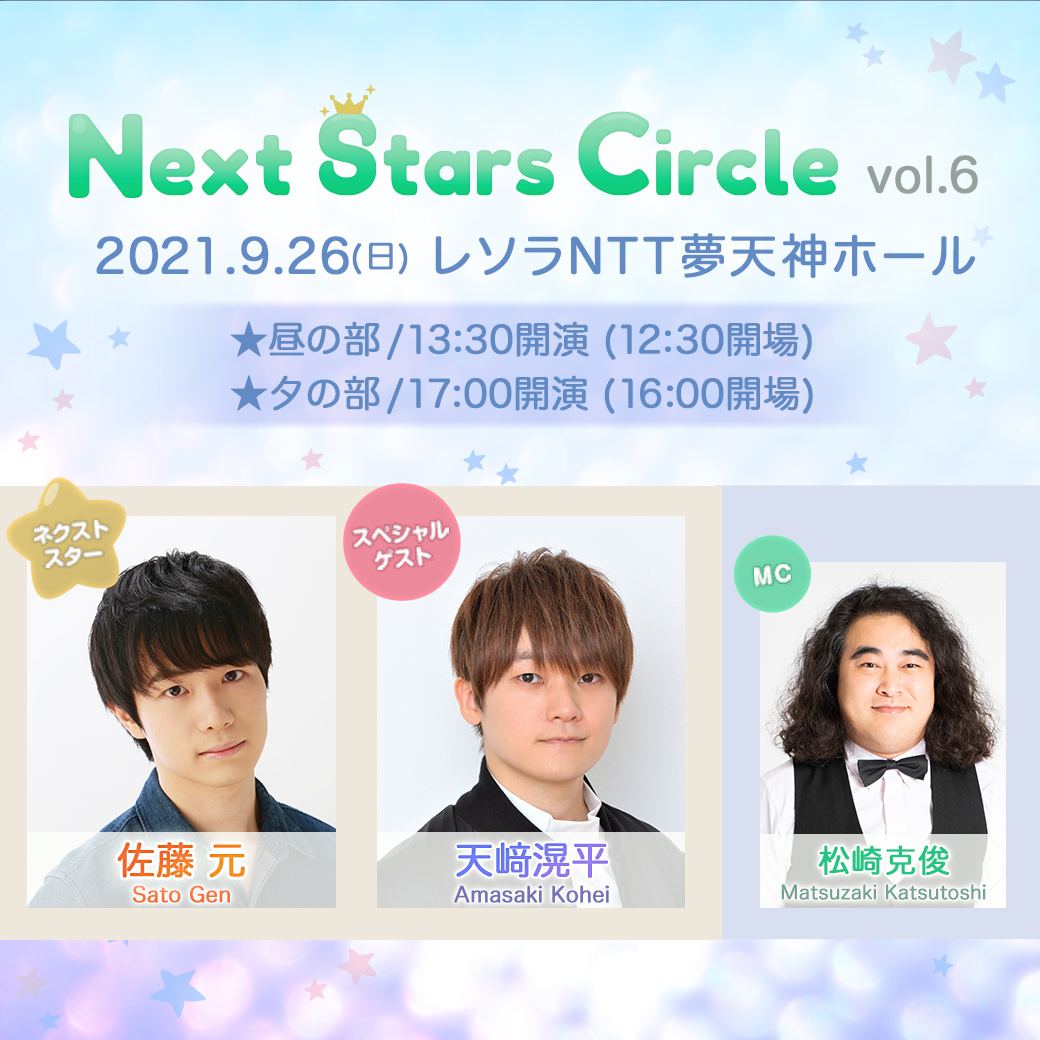Next Stars Circle vol.6
