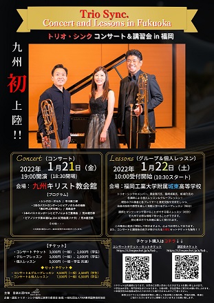Trio Sync. Concert and Lessons in Fukuoka (福岡公演）