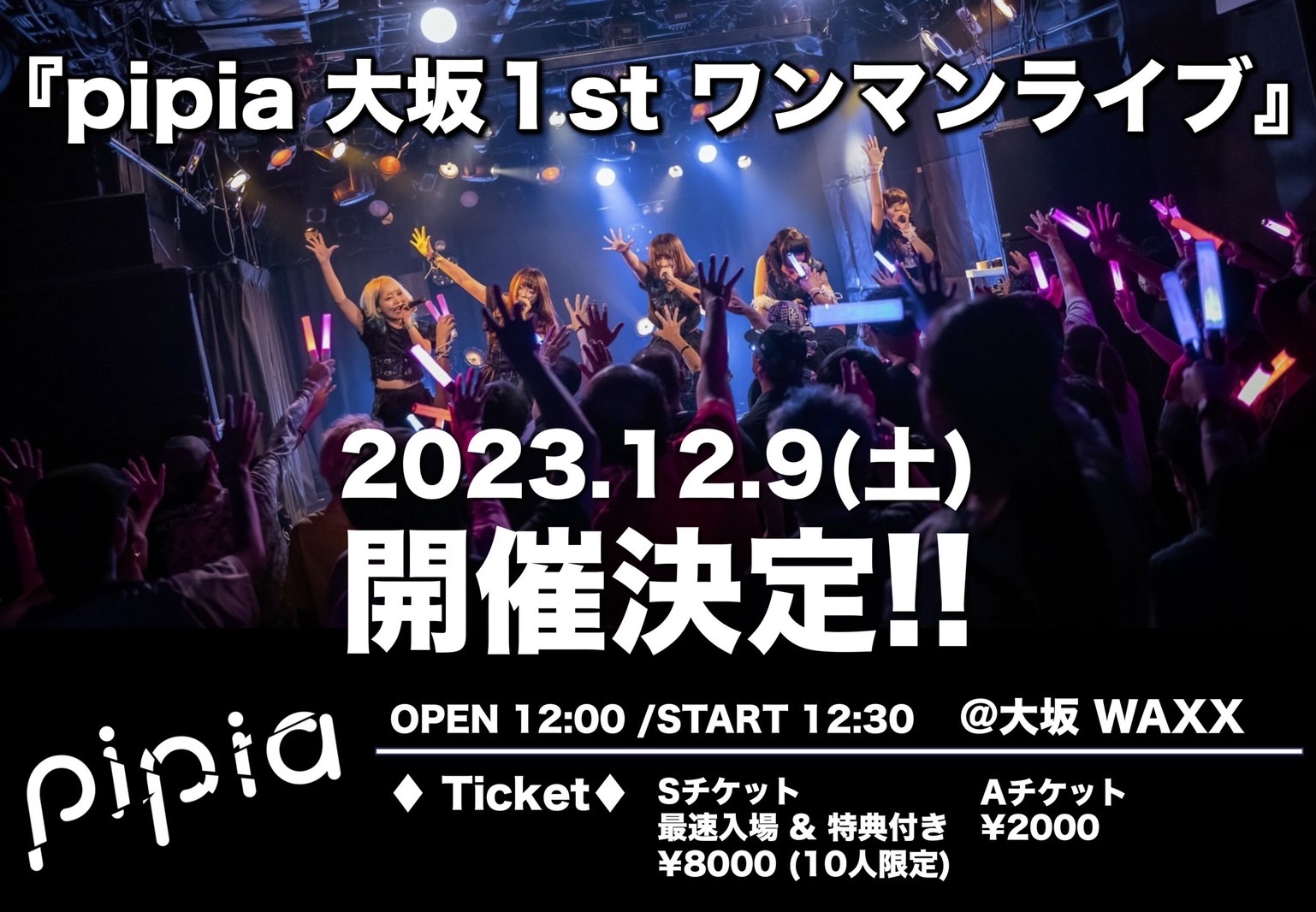 【12/9】pipia 大阪1stワンマンライブ！