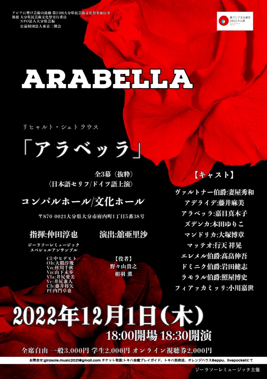 ジーラソーレミュージック主催　オペラハイライト「アラベッラ」日本語セリフ　ドイツ語歌唱