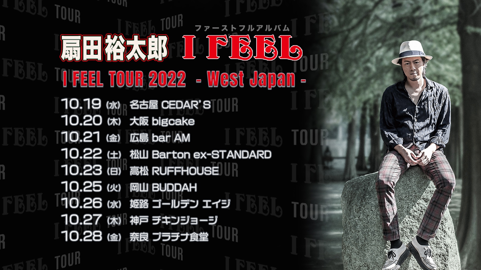 10/19(wed)  I FEEL TOUR 2022 -West Japan-【名古屋CEDAR'SからLIVE配信】