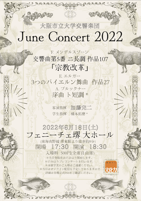 大阪市立大学交響楽団　June Concert　2022