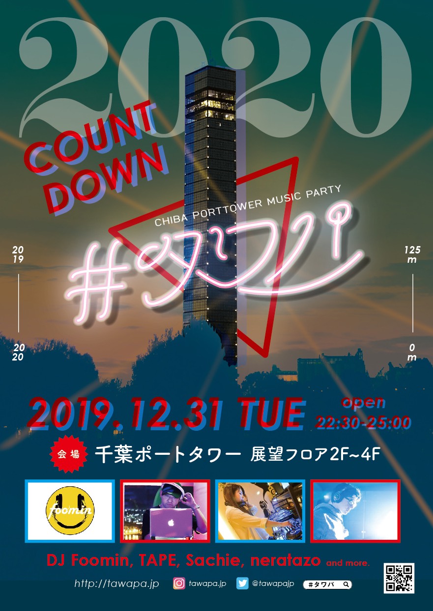 #タワパ -Chiba Porttower Music Party- COUNT DOWN 2020