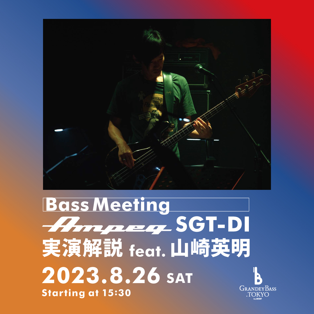 Bass Meeting｜Ampeg SGT-DI 実演解説 feat. 山崎英明