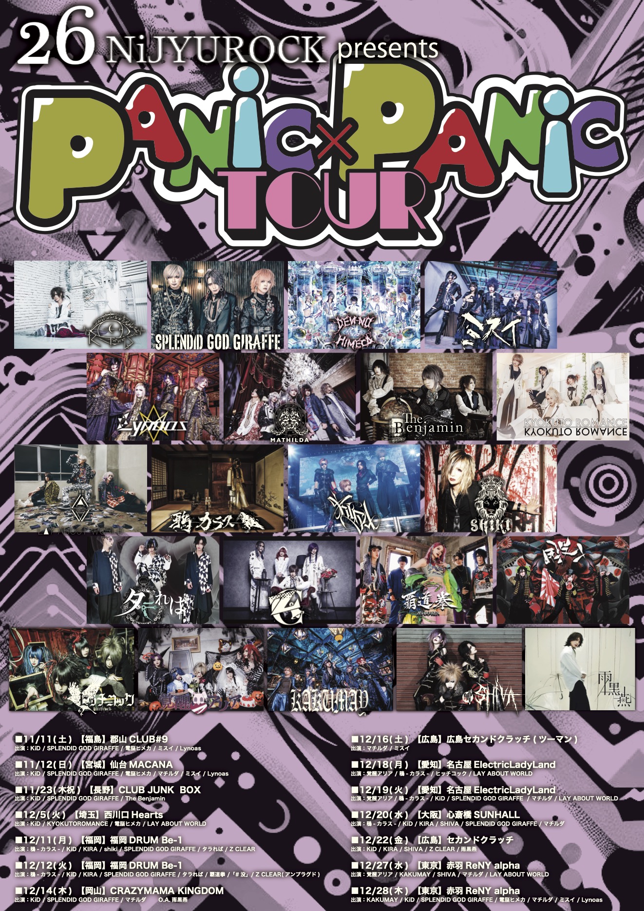 【赤羽12/28】26 NiJYUROCK presents PANiC×PANiC TOUR