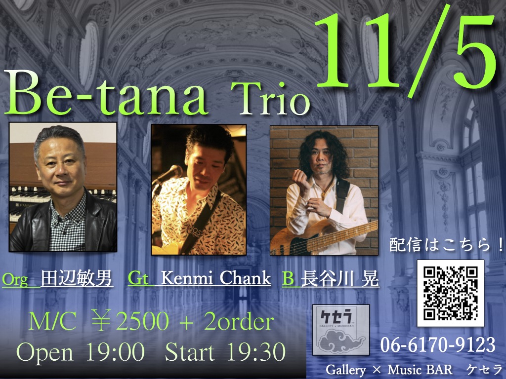 11/5　Be-tana Trio