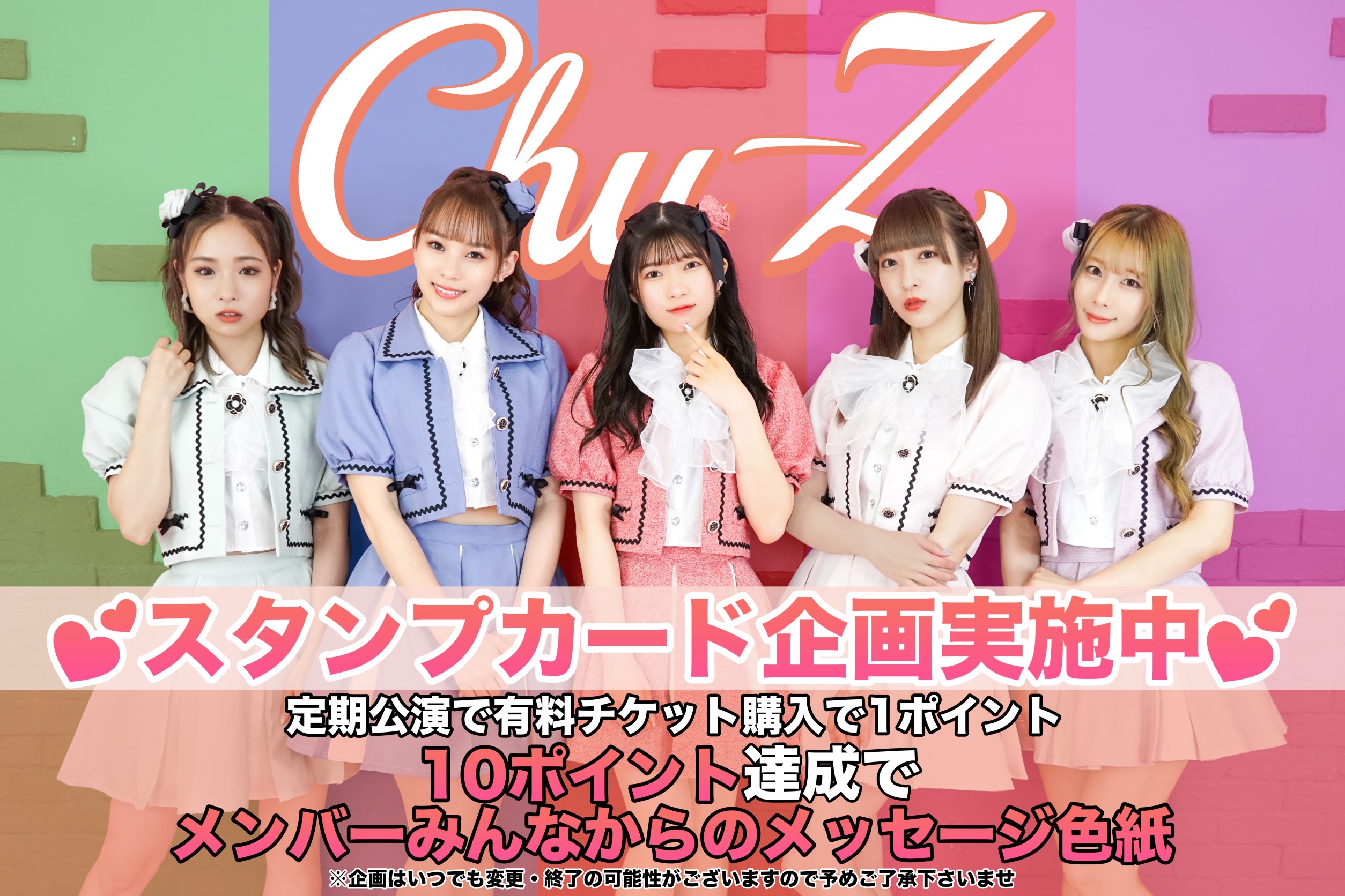 Chu-Z定期公演2022 Vol.22＠横浜
