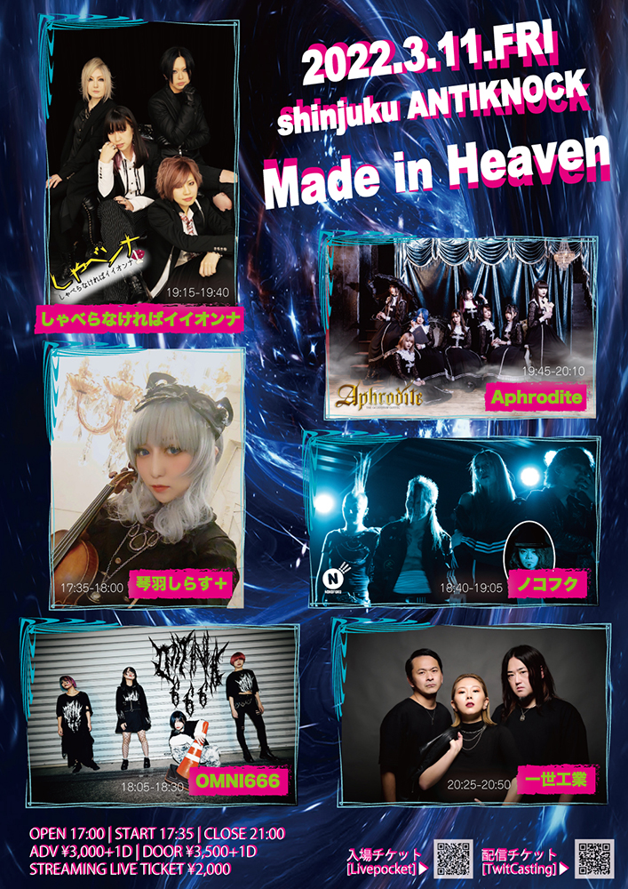 【Made in Heaven】