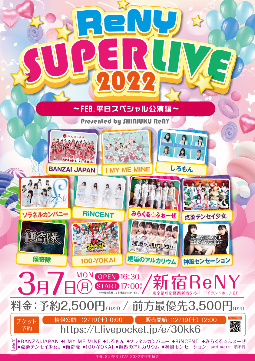 「ReNY SUPER LIVE 2022」Presented by SHINJUKU ReNY～MARCH.平日スペシャル公演編