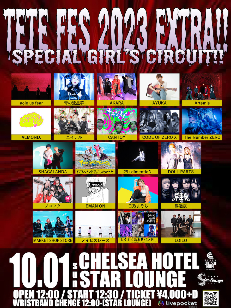 “TETE FES 2023 EXTRA!!” -SPECIAL GIRL’s CIRCUIT!!-