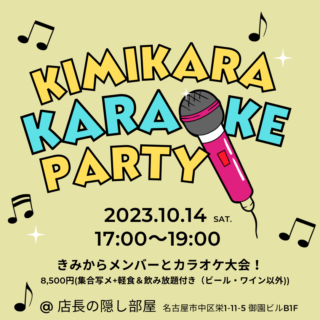 KIMIKARA KARAOKE PARTY