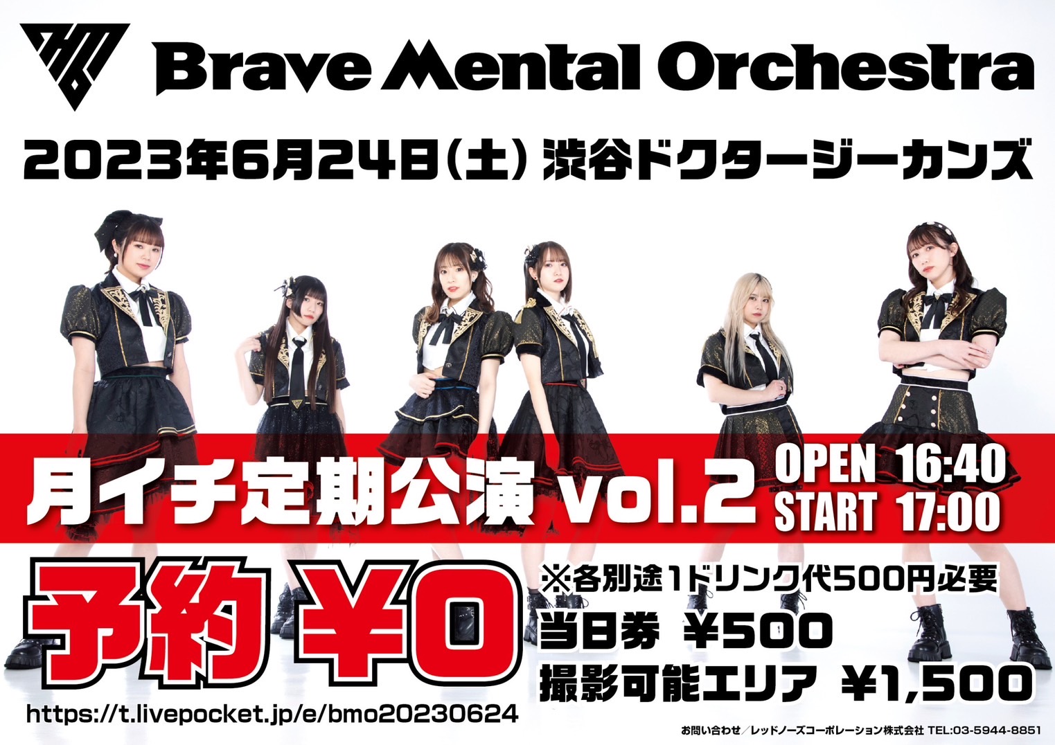 Brave Mental Orchestra 月イチ定期公演vol.2
