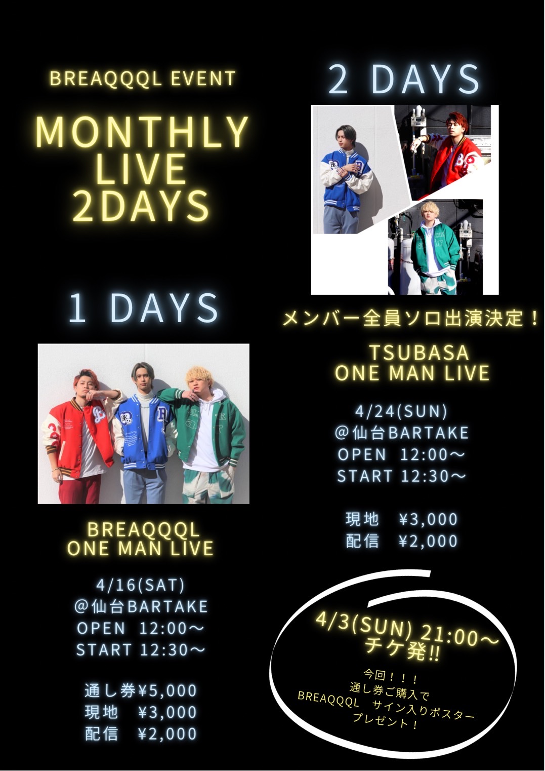 BREAQQQL Monthly live @仙台Bartake 4/16