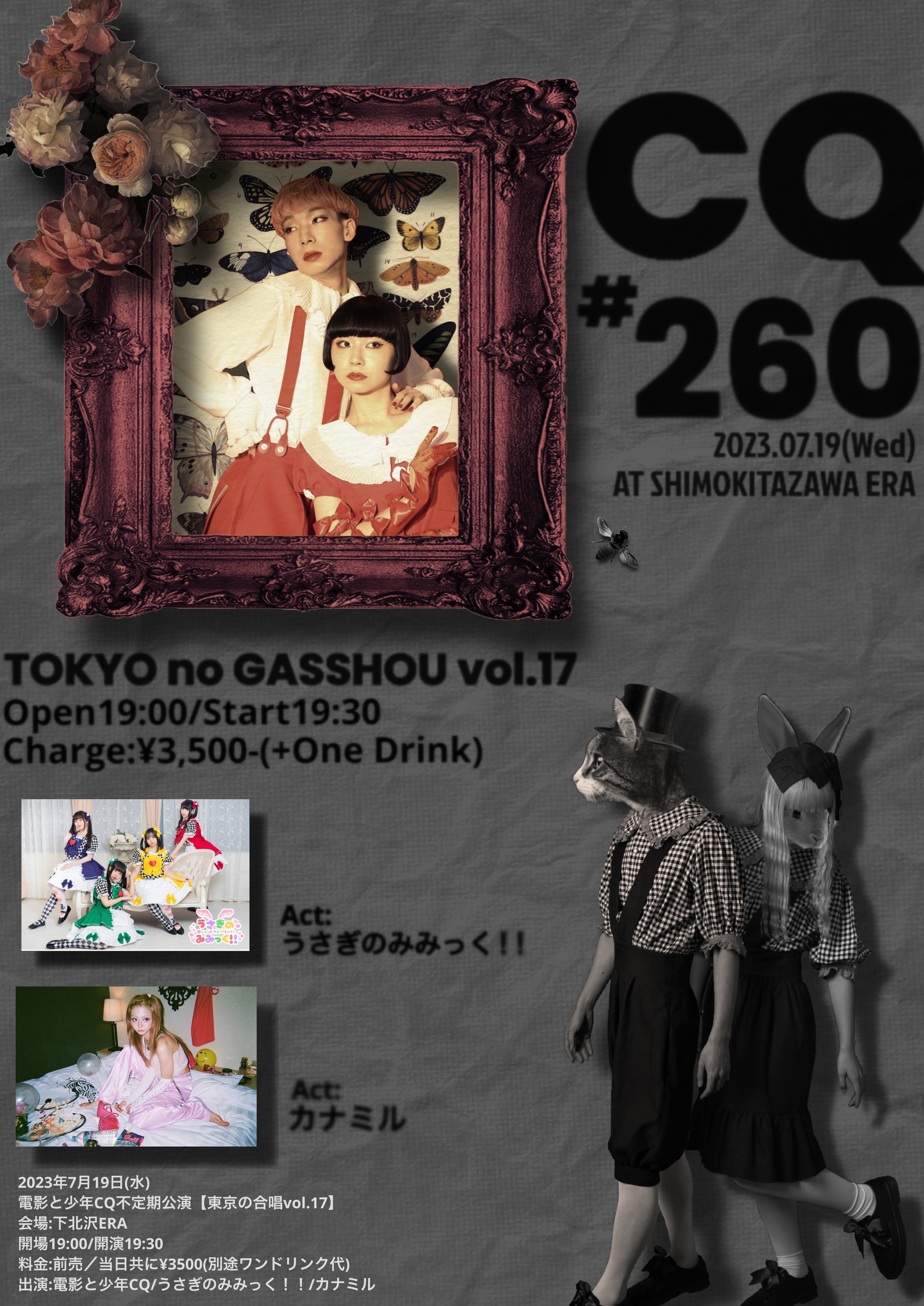 電影と少年CQ不定期公演  東京の合唱 vol.17