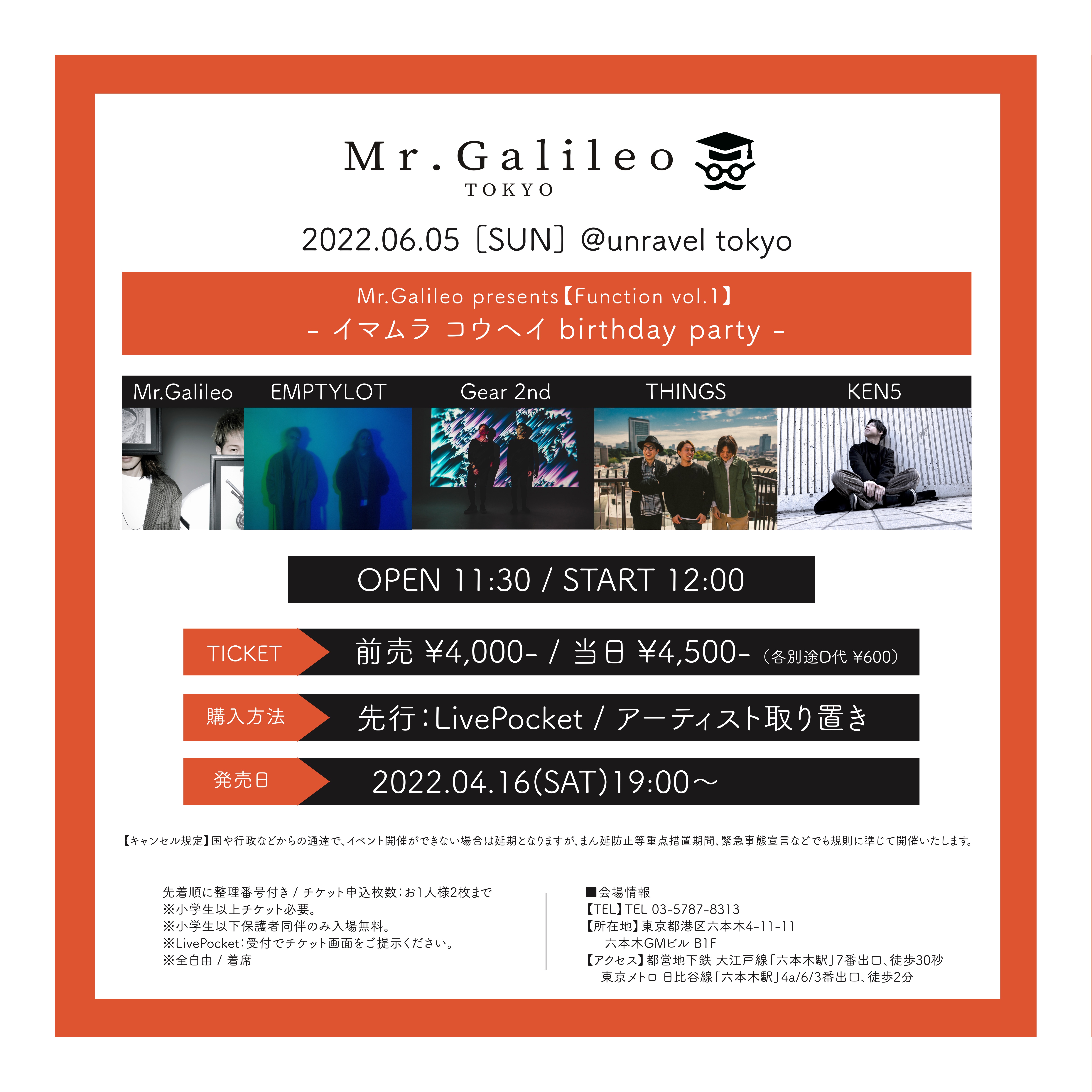【6/5 (日)】Mr.Galileo presents【Function vol.1】 《イマムラ コウヘイbirthday party》