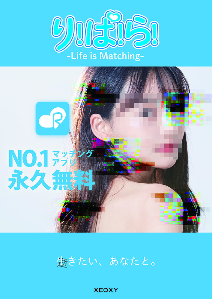 XEOXY『り！ぱ！ら！-Life is Matching-』体験型謎解きゲーム