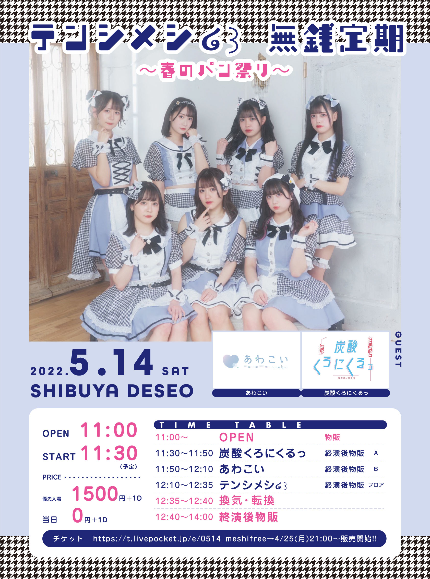 2022/5/14(土)『テンシメシ໒꒱無銭定期〜春のパン祭り〜』 渋谷DESEO