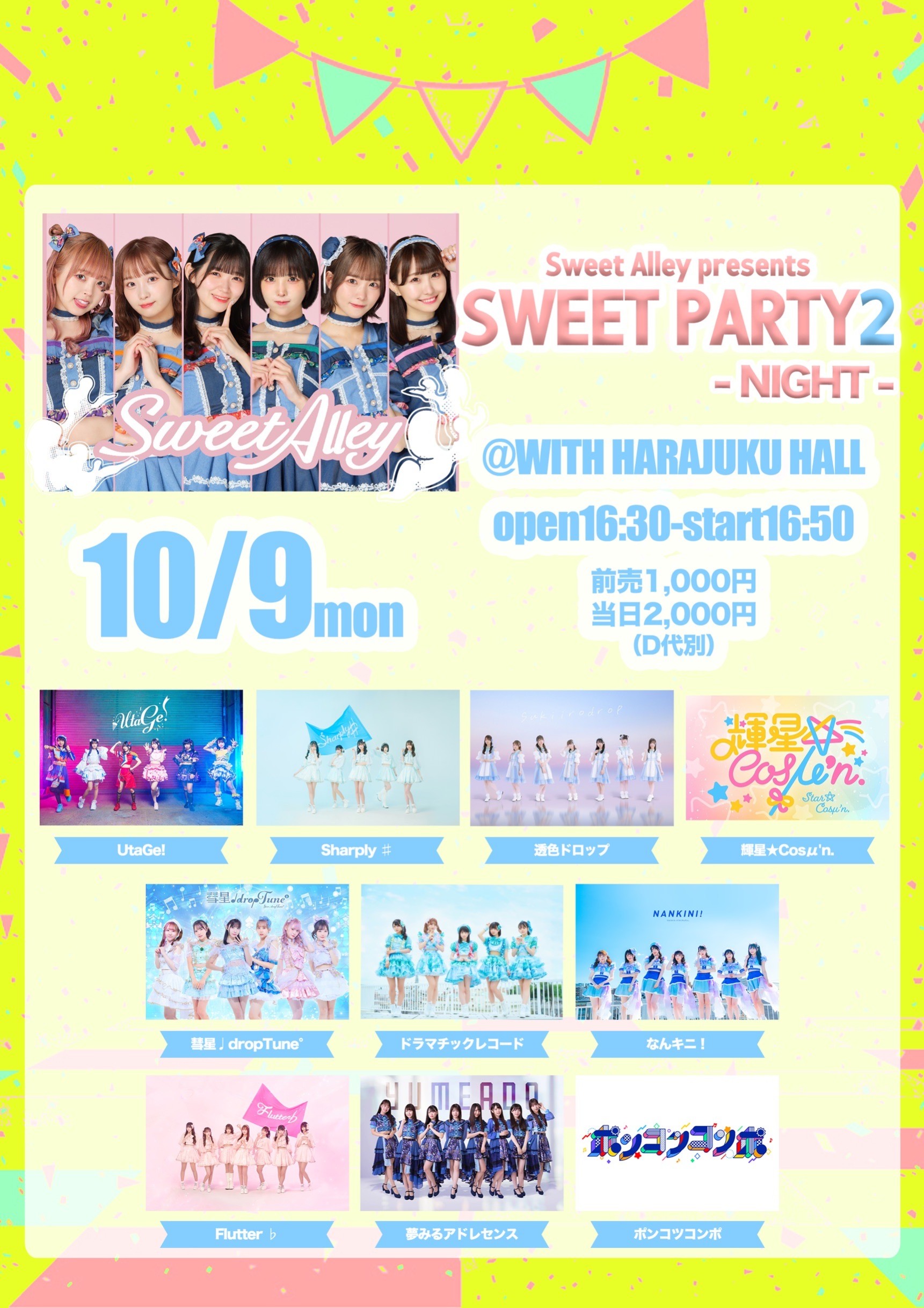 SWEET PARTY２-NIGHT-