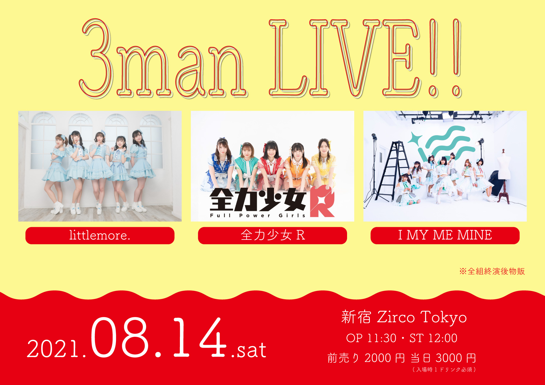 8/14(土) littlemore. × 全力少女R × I MY ME MINE 3man Live!!