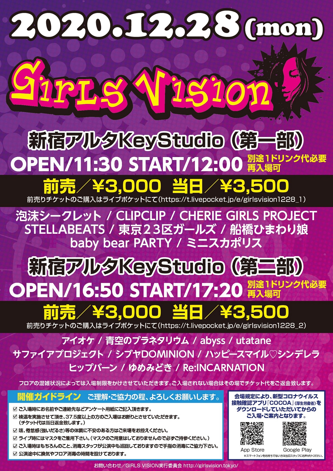 GIRLS VISION＠新宿アルタKeyStudio（第二部）