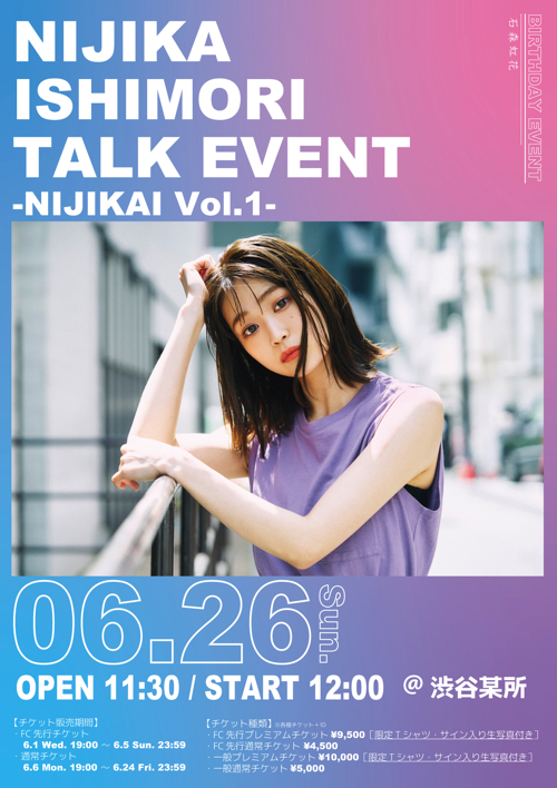 NIJIKA ISHIMORI TALK EVENT  〜 虹会Vol.1 〜