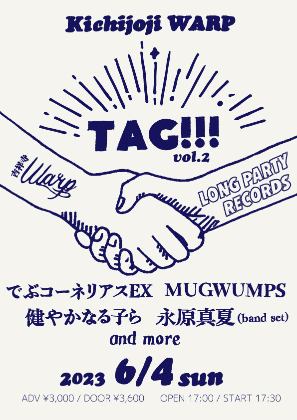 吉祥寺WARP x LONG PARTY RECORDS共催 「TAG!!!vol.2」