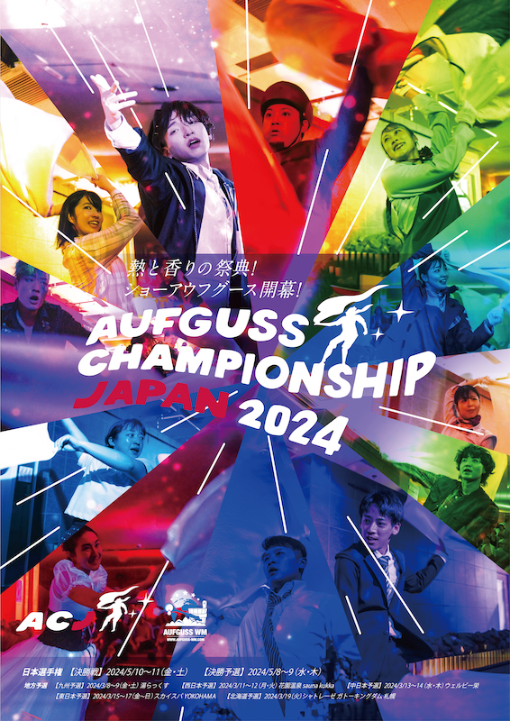 Aufguss Championship Japan 2024