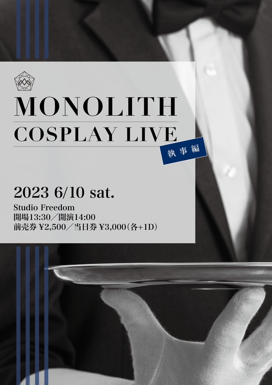MONOLITH COSPLAY LIVE ~執事編~