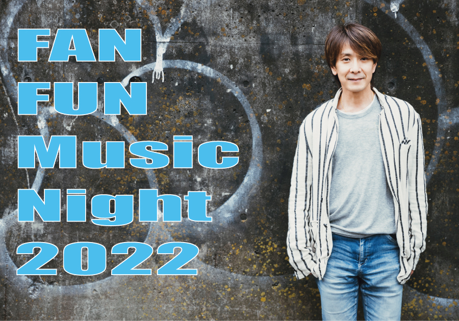 佐藤寛之 FAN FUN Music Night 2022