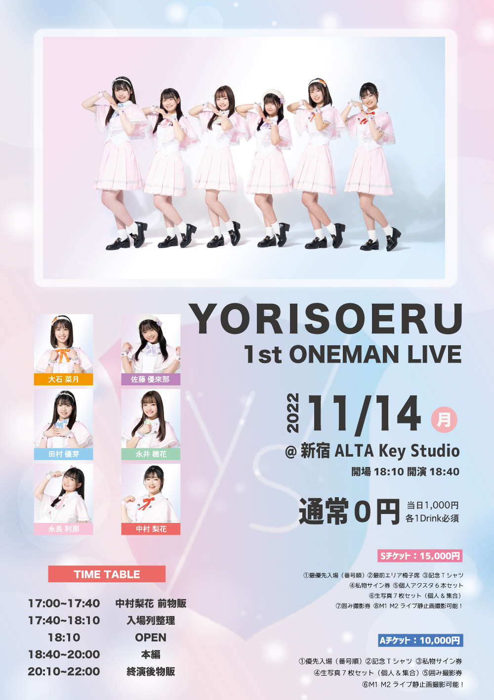 YORISOERU 1st ONEMAN LIVE