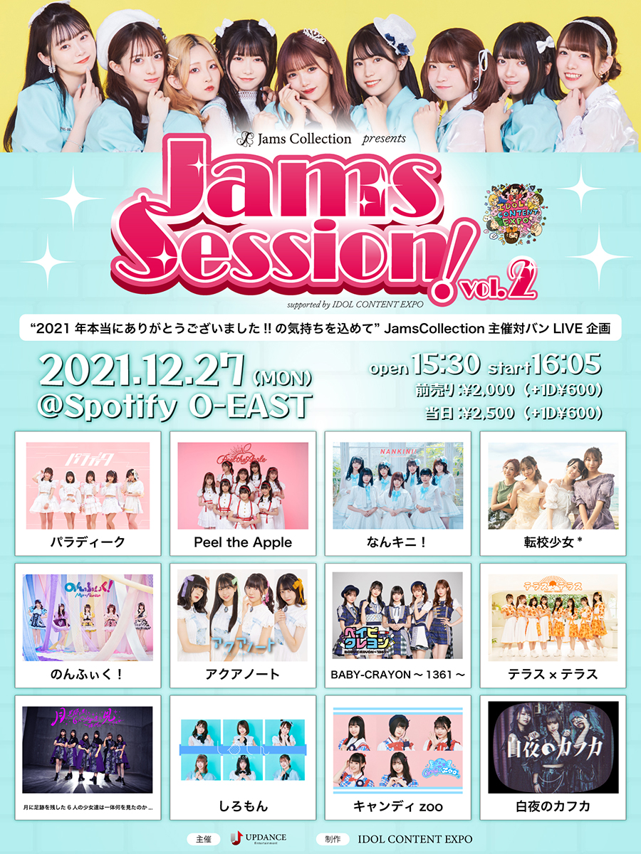 『 JamsCollection presents『 ジャムズセッション!! vol.2 』Supported by IDOL CONTENT EXPO  』