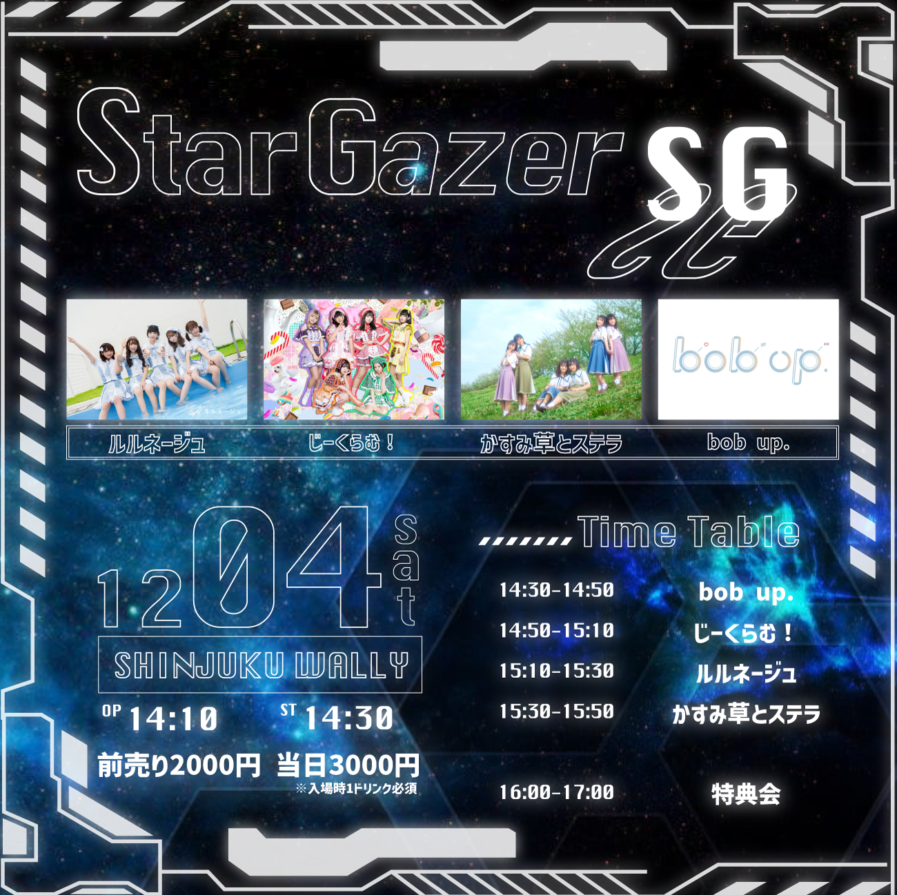 12/4(土) StarGazer -SG-