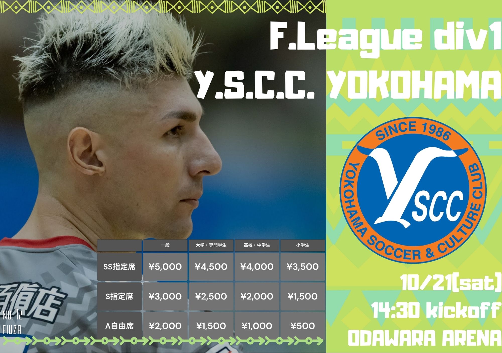 Ｆリーグ2023-2024 Division1 湘南ベルマーレ vs Y.S.C.C横浜