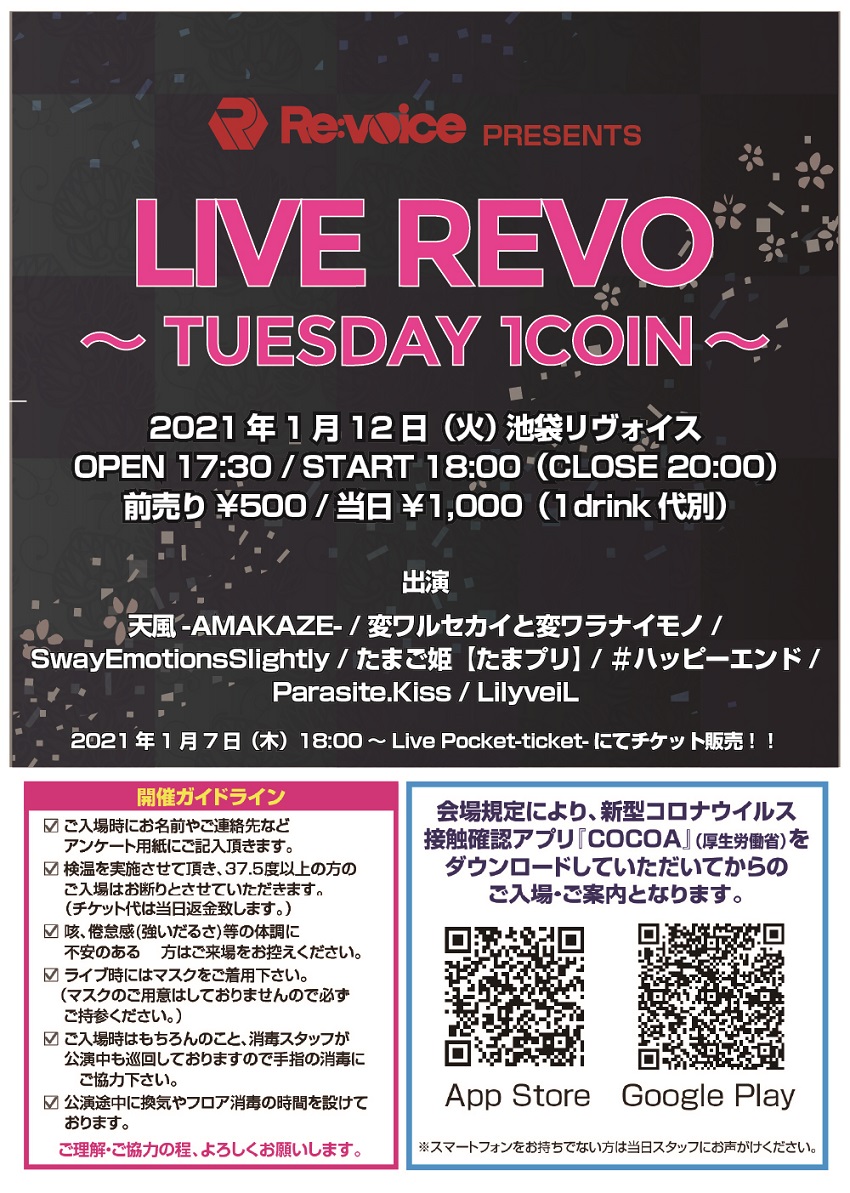LIVE REVO ～THURSDAY 1COIN～