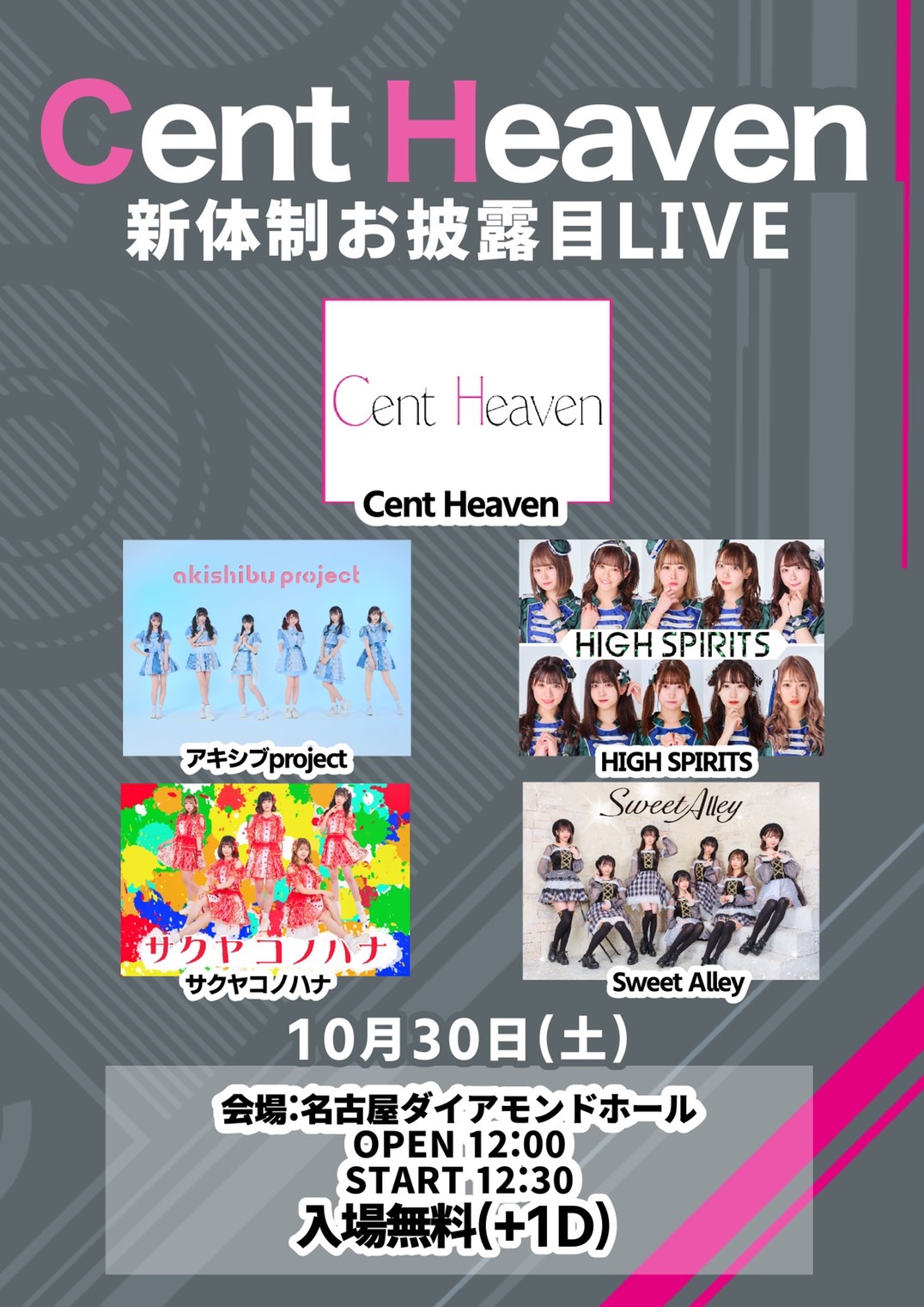 『Cent Heaven 新体制お披露目LIVE』