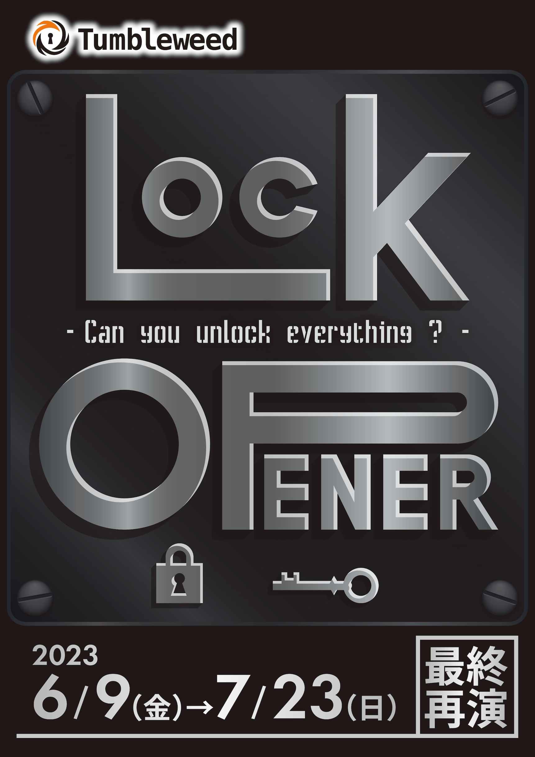  タンブルウィード『Lock Opener』【体験型謎解きゲーム】