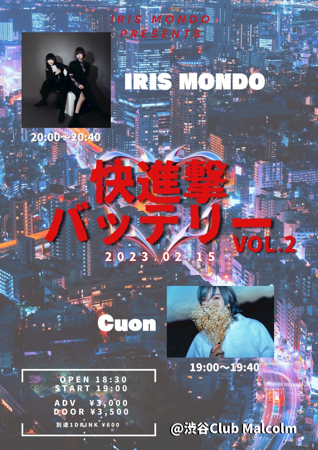 IRIS MONDO presents『快進撃バッテリー』Vol.02