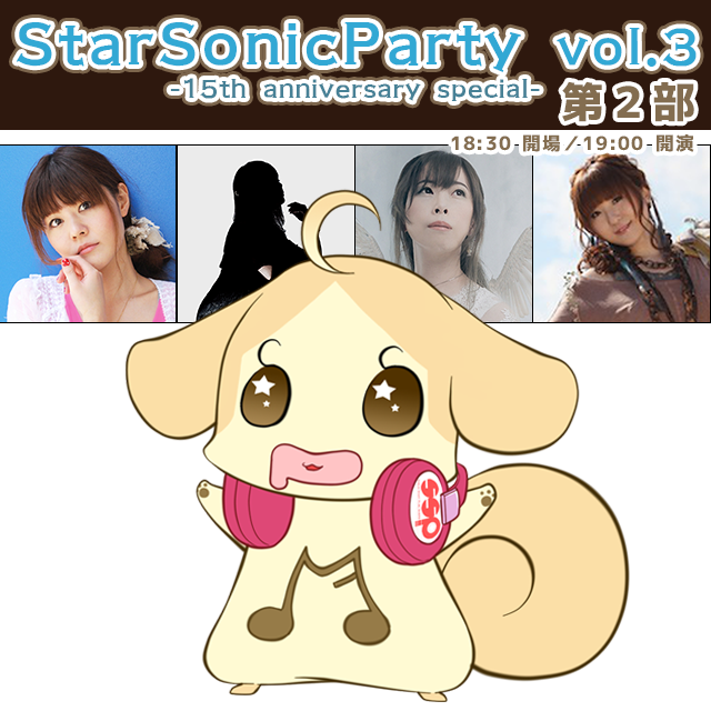 Star Sonic Party vol.3　第２部 Ambition-
