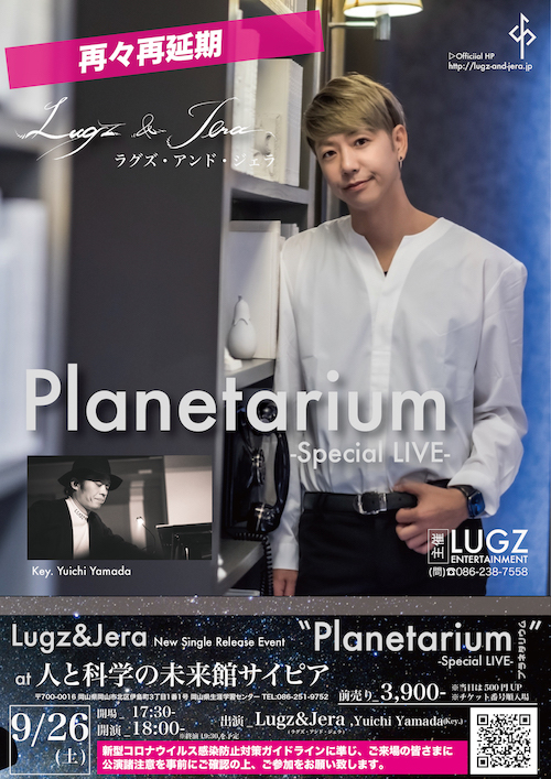 Lugz&Jera "Planetarium" Special LIVE