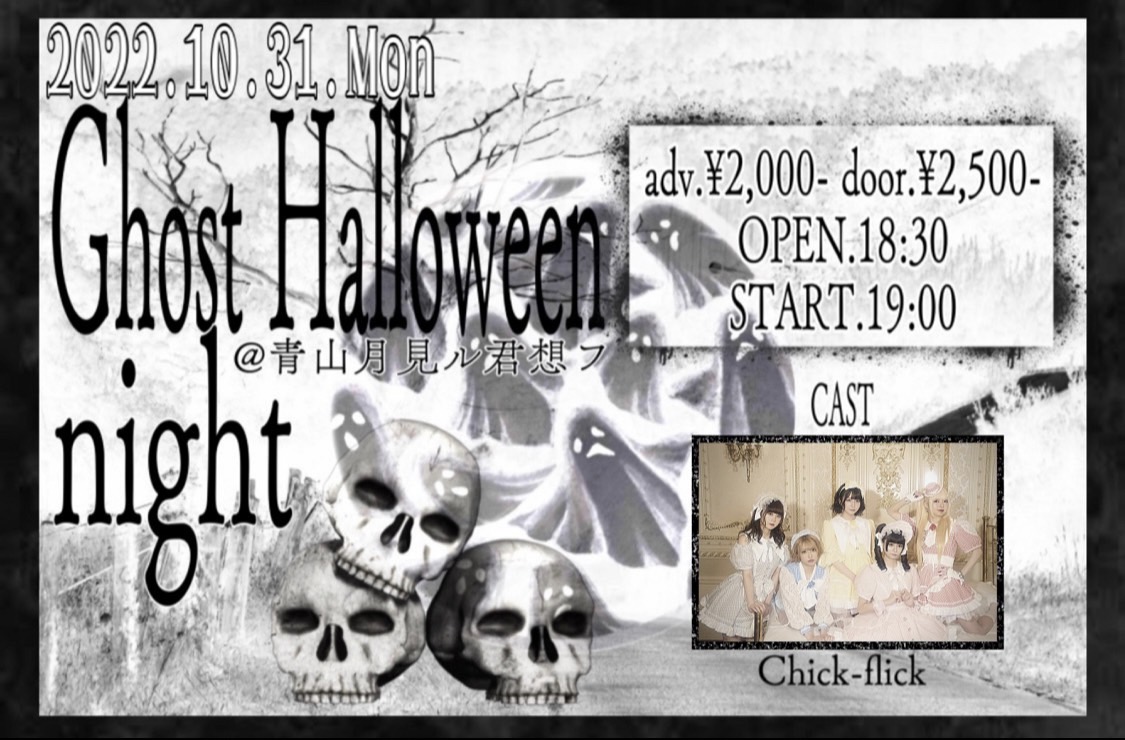 Chick-flick presents 『Ghost Halloween night』