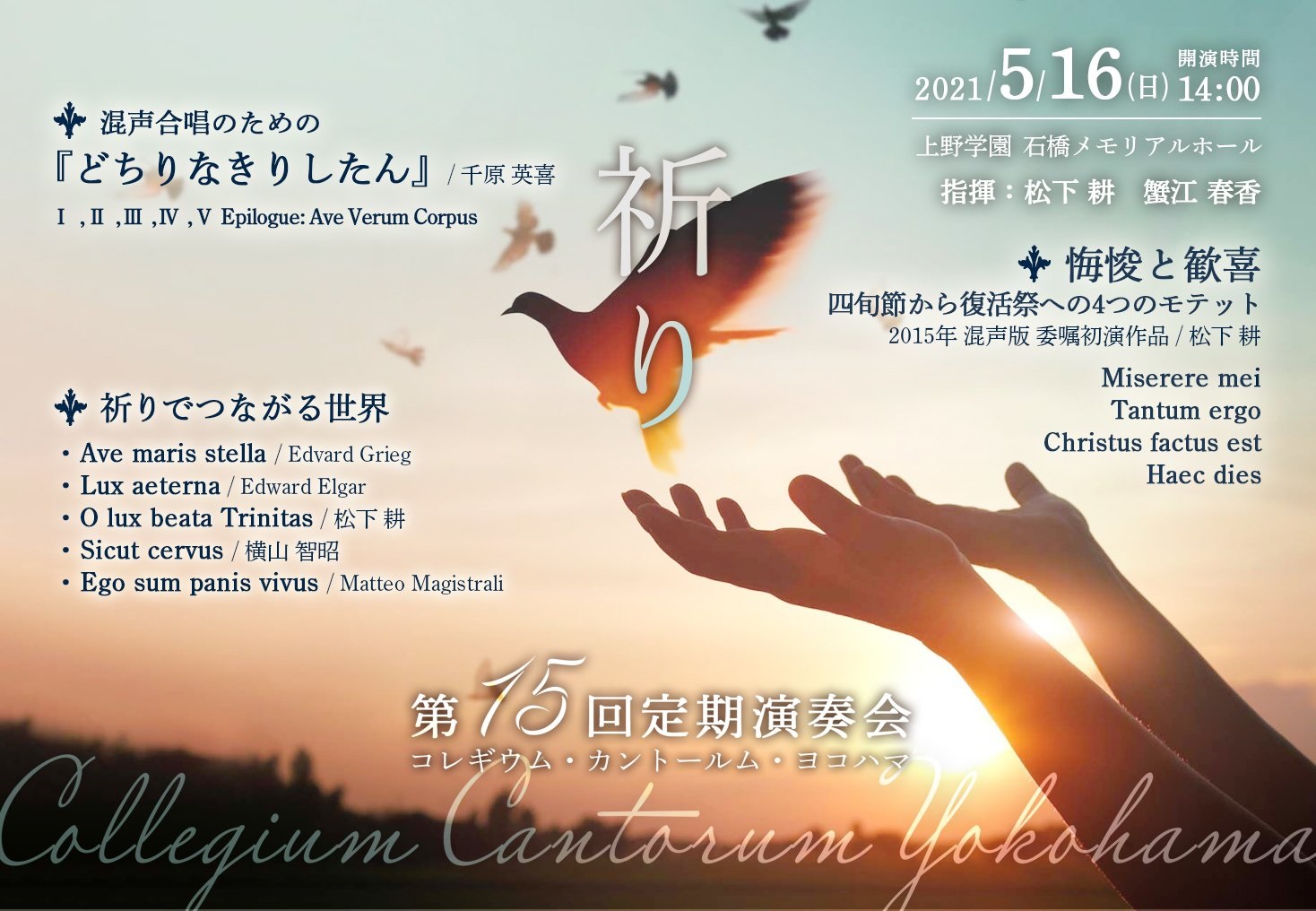 Collegium Cantorum YOKOHAMA 第15回定期演奏会