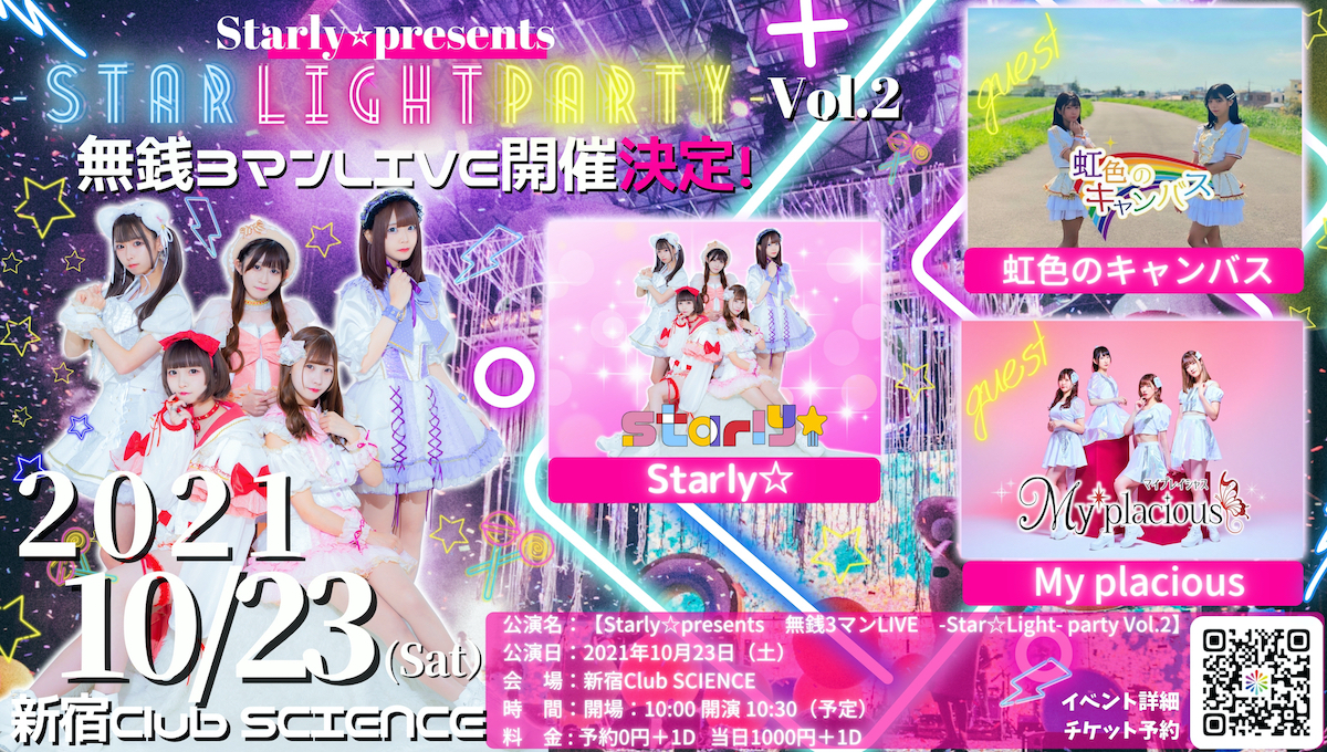 【Starly☆presents　無銭3マンLIVE　-Star☆Light- party Vol.2】