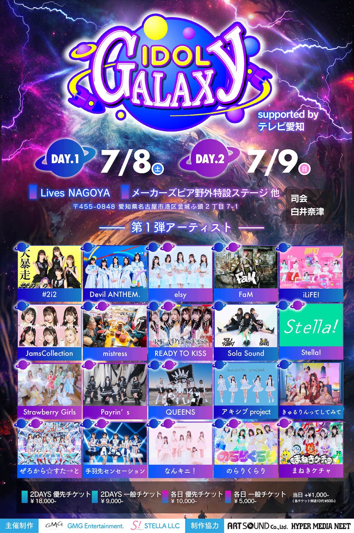 「IDOL GALAXY」supported by テレビ愛知